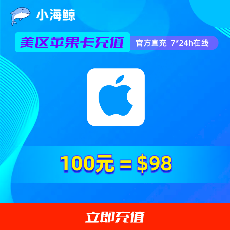 海外怎么充值苹果卡？海外怎样代购代充iTunes中国区账号