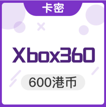 Xbox360香港游戏点卡怎么购买？Xbox360香港游戏点卡是什么？