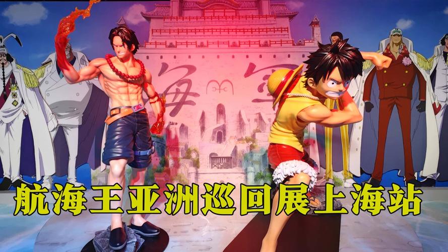 《航海王》上海巡展启航：动力火车携手经典IP共绘热血文化新篇章_《航海王》上海巡展启航：动力火车携手经典IP共绘热血文化新篇章_