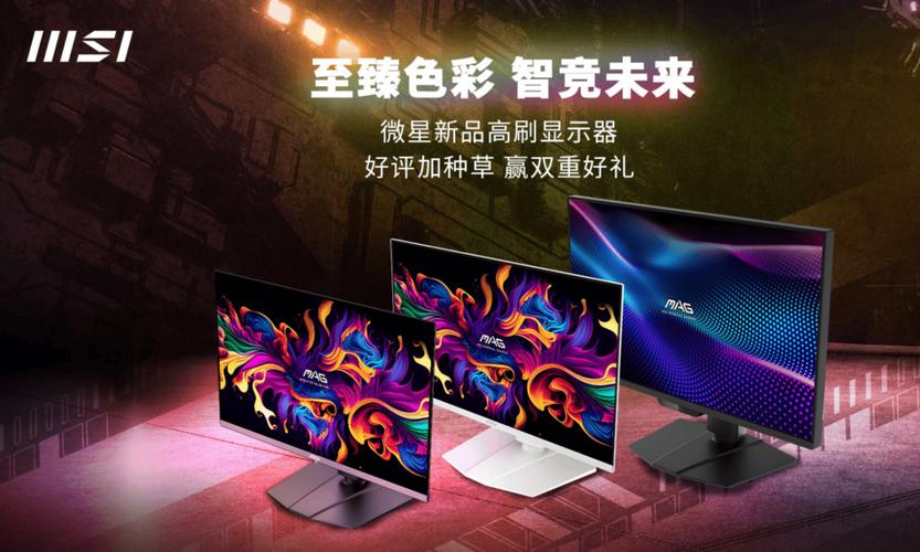 微星618显示器新品首发 晒单立享至高100元返现__微星618显示器新品首发 晒单立享至高100元返现